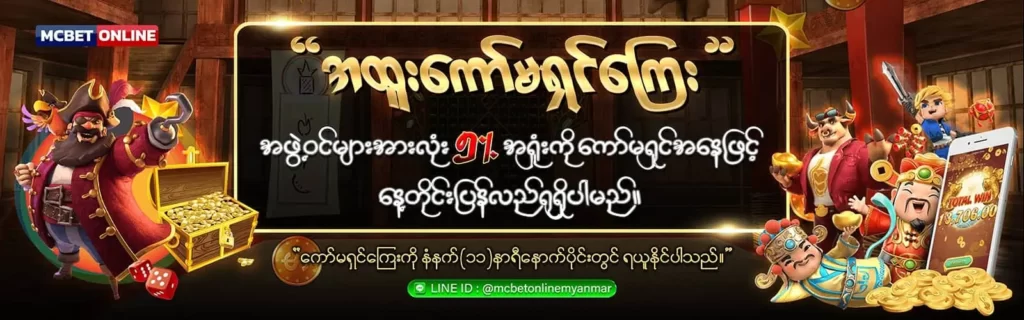 mc bet online Myanmar