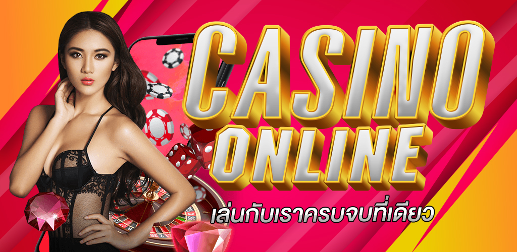 casino online เว็บตรง